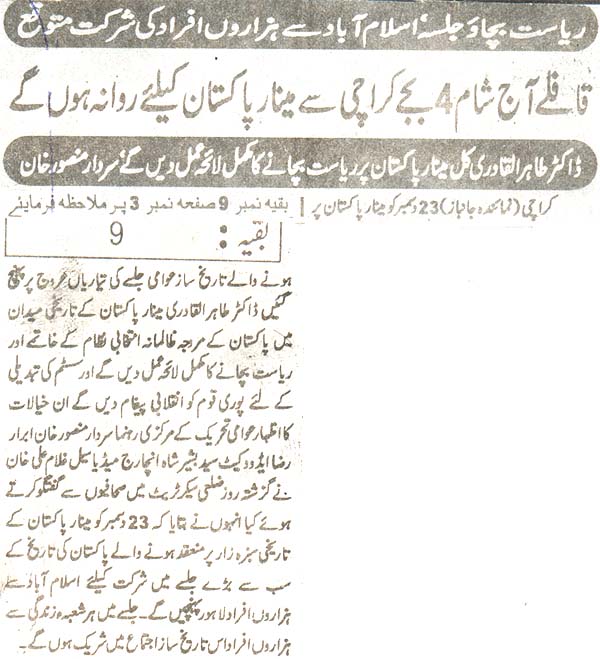 تحریک منہاج القرآن Pakistan Awami Tehreek  Print Media Coverage پرنٹ میڈیا کوریج daily janbaz page 4